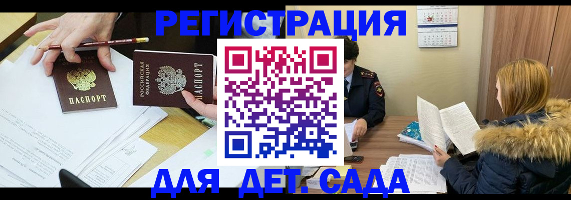 регистрация для дет. сада в Арамили